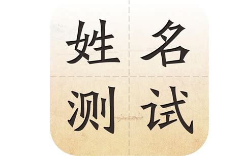 姓名测试|名字测试打分